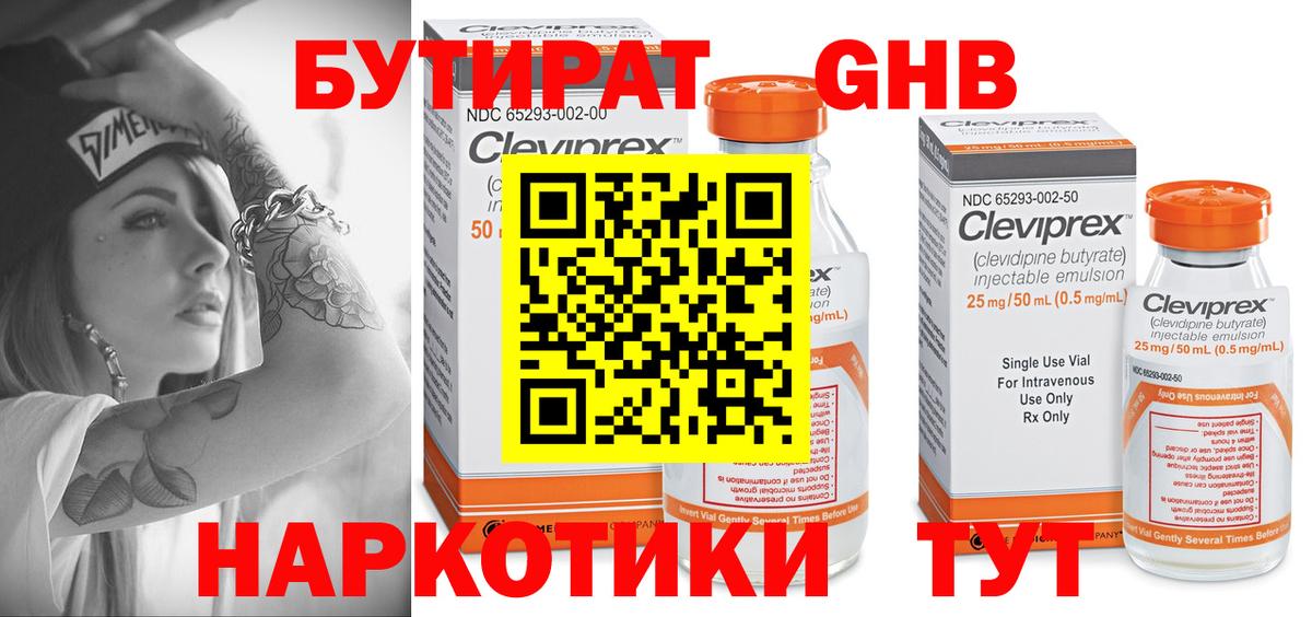 Бутират 1.4BDO  Вход с VPN  БУТИРАТ  Феодосия 