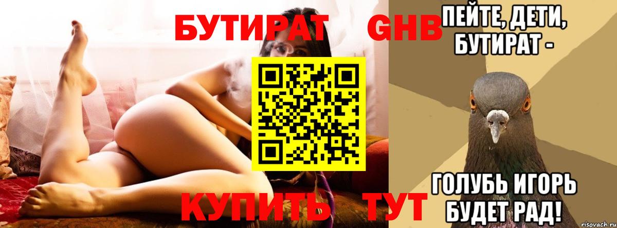 Бутират 1.4BDO Феодосия