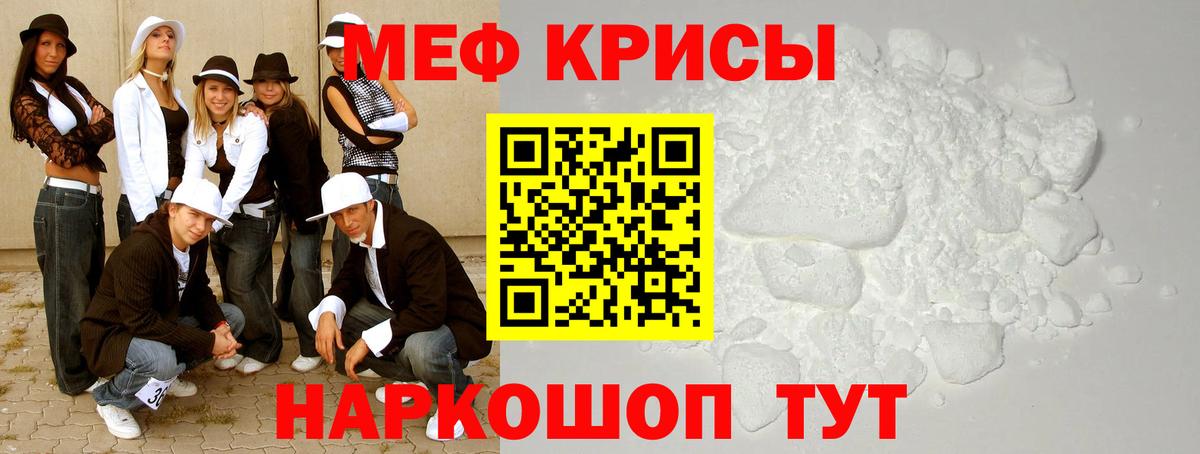 Мефедрон кристаллы Феодосия
