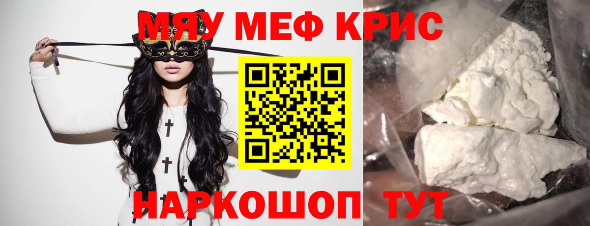 Мефедрон  Меф мука  МЯУ-МЯУ  МЕФ кристаллы  Вход с VPN  Феодосия 
