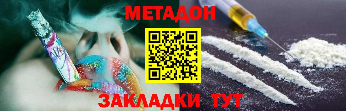 МЕТАДОН VHQ Феодосия