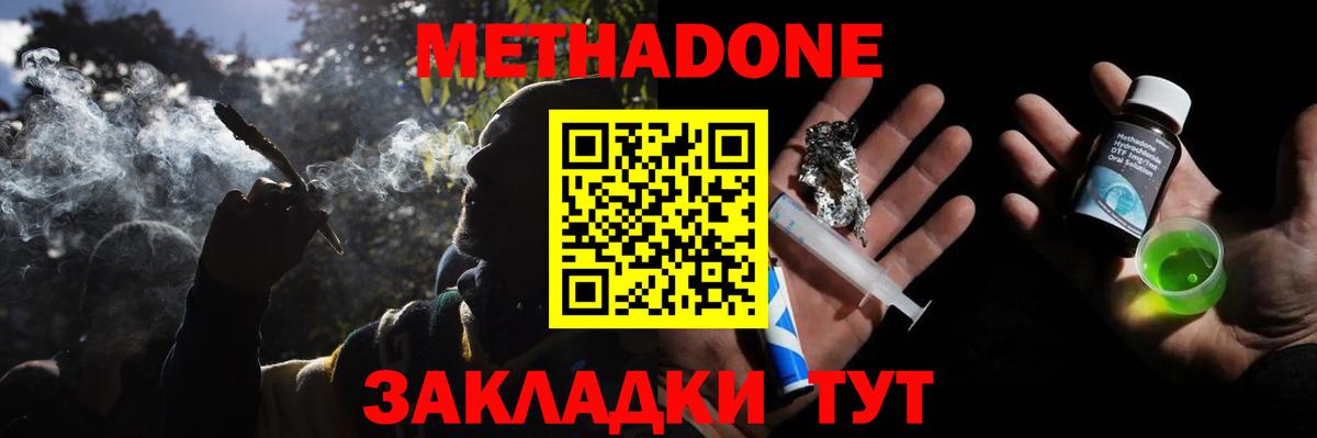 МЕТАДОН VHQ  МЕТАДОН кристалл  Феодосия  Вход с VPN 