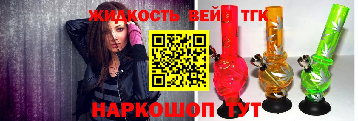 ТГК жижа Феодосия